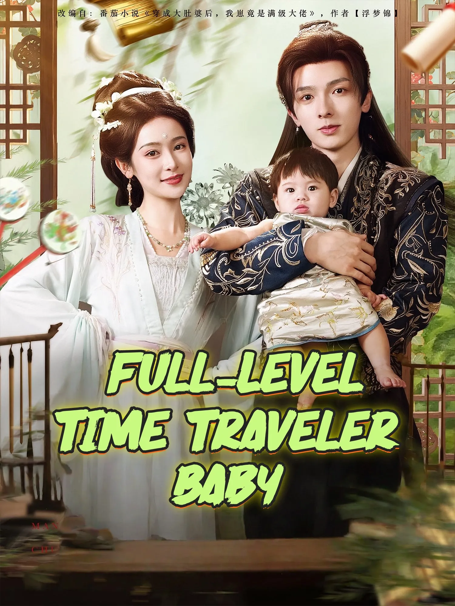 Full-Level Time Traveler Baby